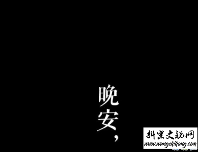 www.wangshihang.com晚安说说致自己一句话 2020晚安心语大全配图10