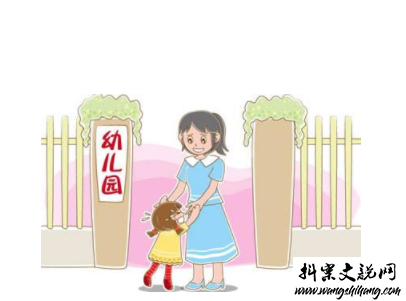 www.wangshihang.com宝宝上幼儿园的说说带图片 宝宝上幼儿园妈妈寄语14