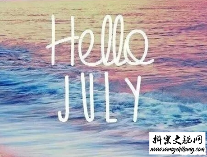 www.wangshihang.com 2019七月加油心情说说配图 7月新的开始励志自己的说说10