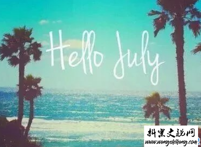 www.wangshihang.com 2019七月加油心情说说配图 7月新的开始励志自己的说说12