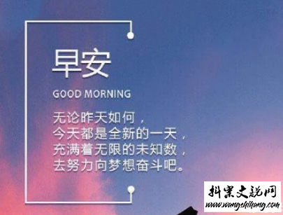 www.wangshihang.com抖音早安心语唯美带图片 早安问候语幽默一句话8