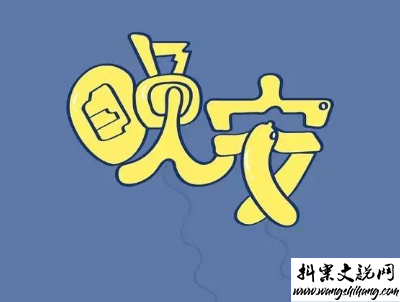 www.wangshihang.com 最新励志晚安说说致自己配图 越努力的人才会越幸运6