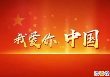 www.wangshihang.com 2021国庆节朋友圈文案大全 适合十一国庆节的说说祝福1